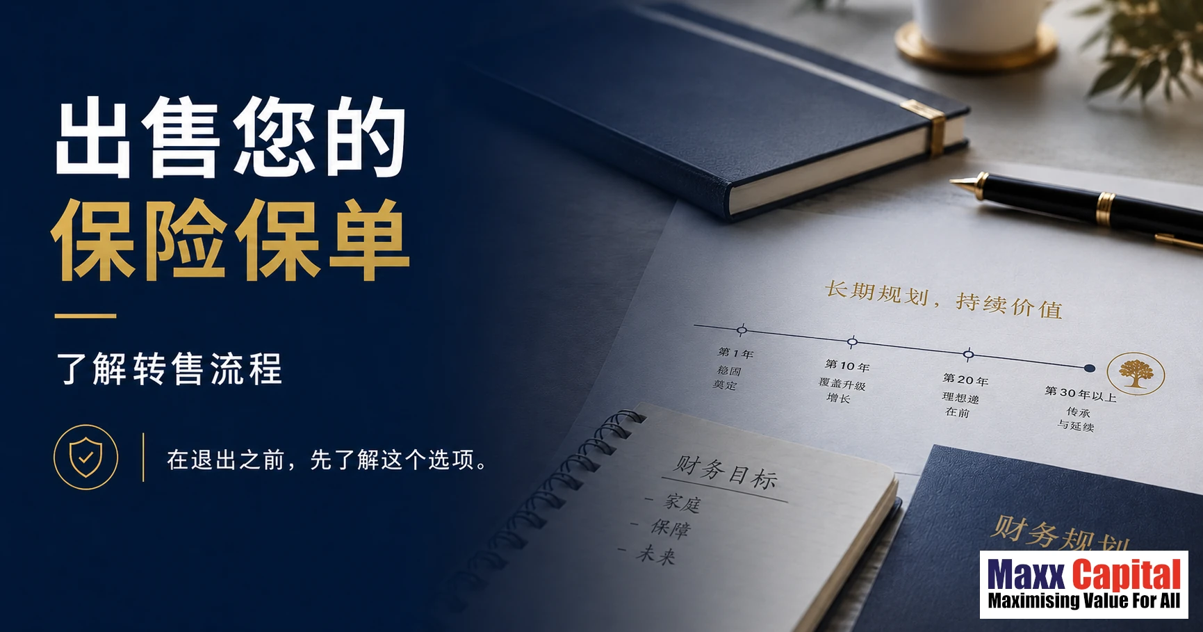 新加坡保单转售：保单持有人完整指南
